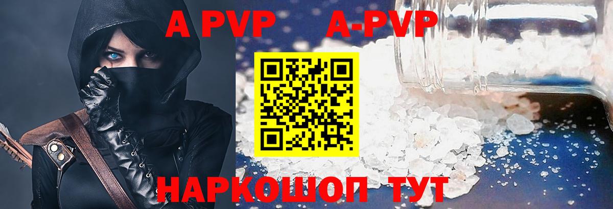 A PVP Соль Ярцево