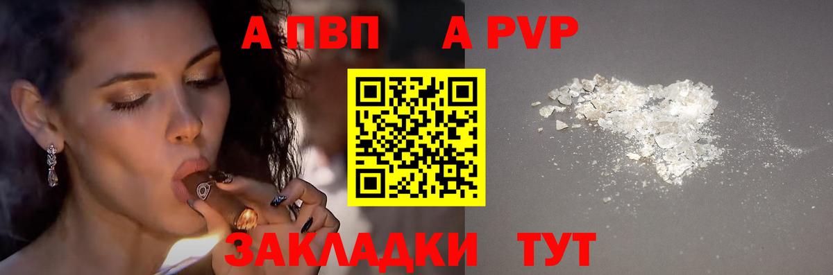 А ПВП Crystall  купить   Ярцево  A-PVP Crystall  Alfa_PVP Crystall  Вход с VPN 
