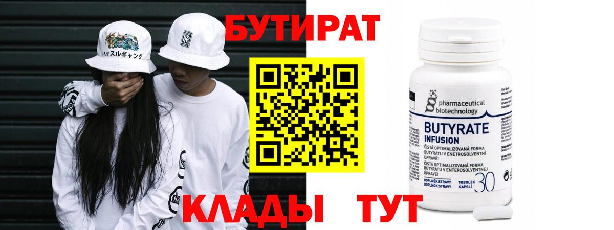 Ярцево  БУТИРАТ GHB  Вход с VPN 