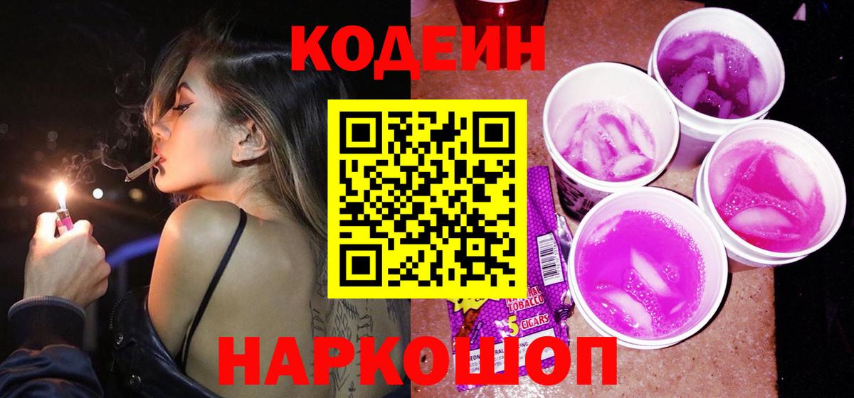 Codein Purple Drank  Codein напиток Lean (лин)  Ярцево  Вход с VPN 