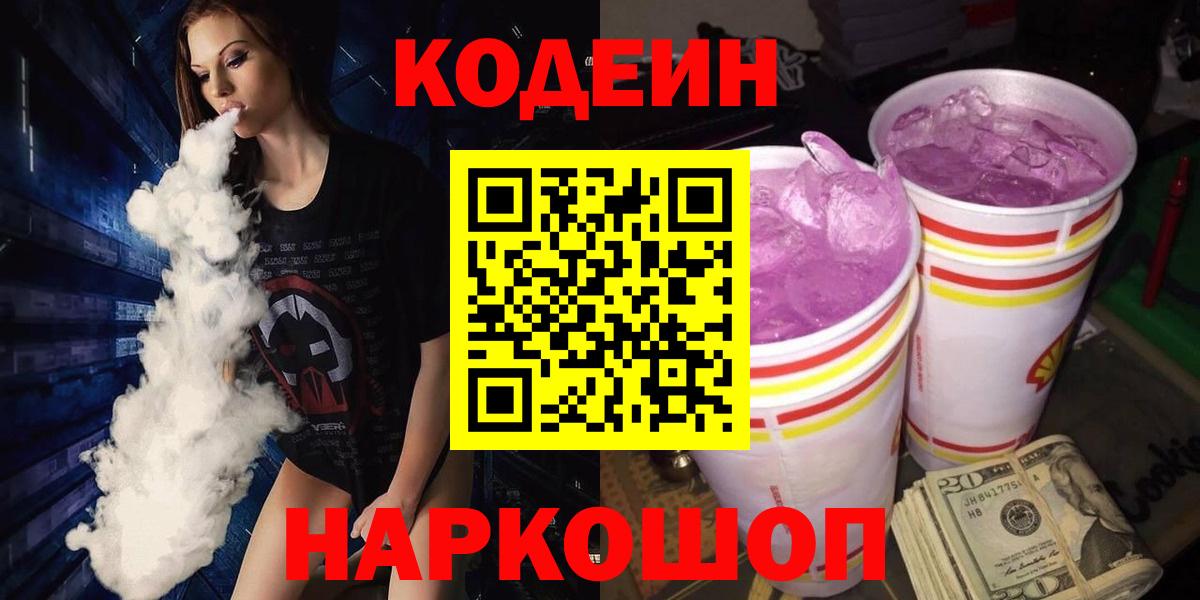 Codein Purple Drank Ярцево