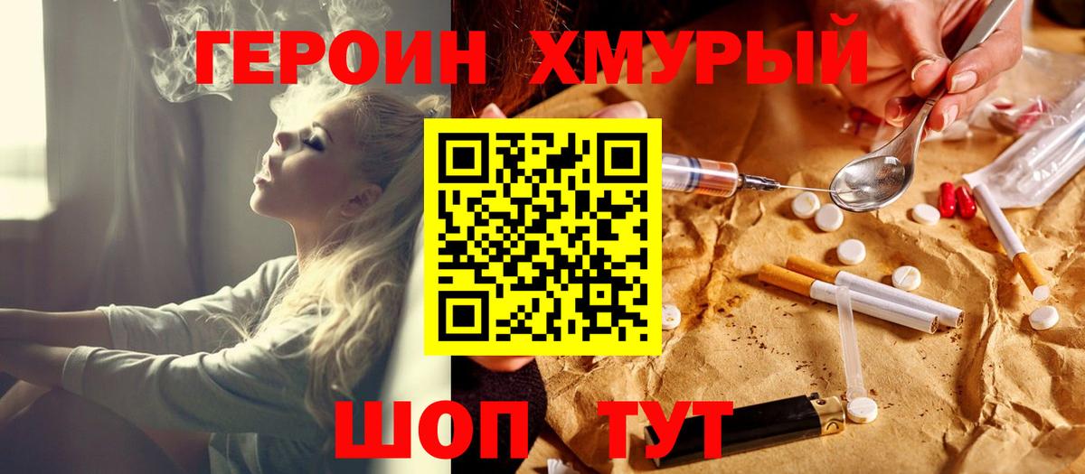 Ярцево  Героин хмурый  ГЕРОИН  Вход с VPN 