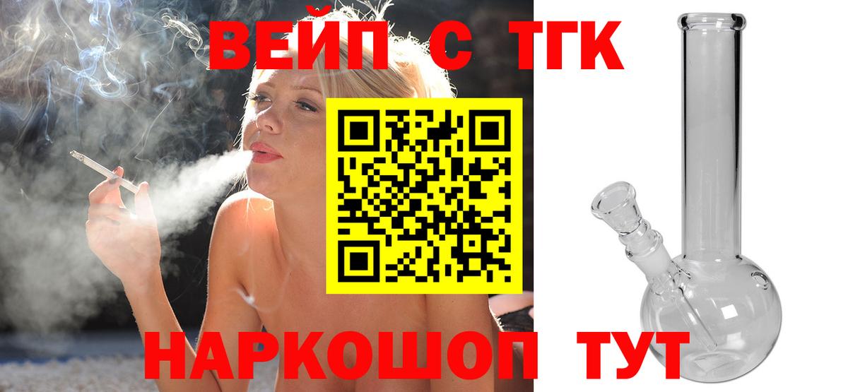 ТГК вейп  Дистиллят ТГК жижа  Ярцево  mega вход  Вход с VPN 